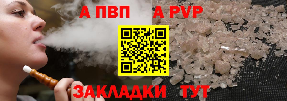 Альфа ПВП VHQ Карачаевск