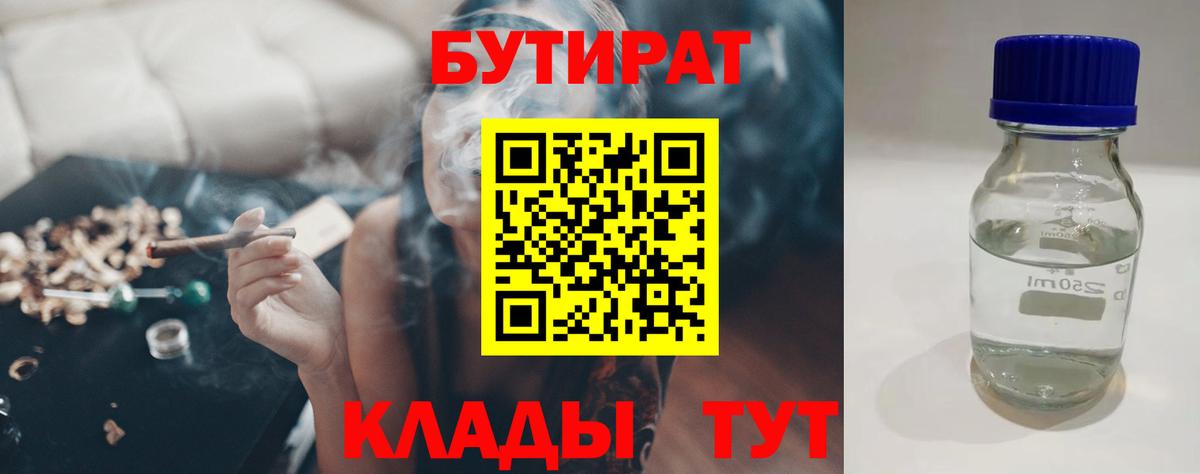 БУТИРАТ  Вход с VPN  Карачаевск  Бутират жидкий экстази 