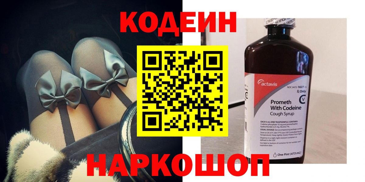 Codein напиток Lean (лин)  Вход с VPN  Карачаевск  Кодеиновый сироп Lean Purple Drank 