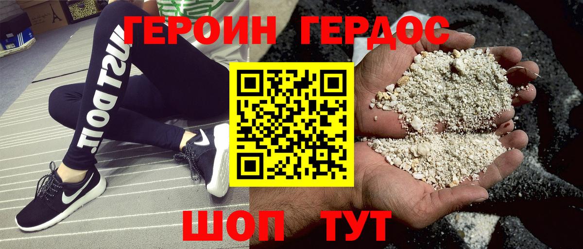 ГЕРОИН VHQ Карачаевск