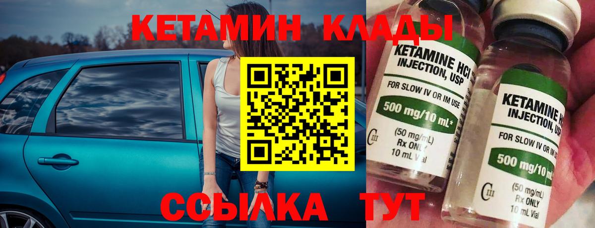 Кетамин ketamine Карачаевск